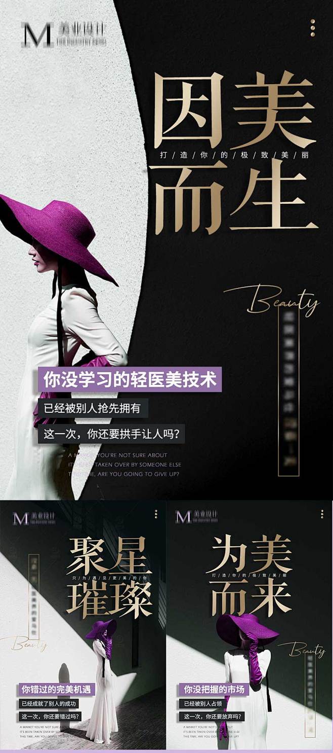 轻医美会议招商造势-志设网-zs9.co...