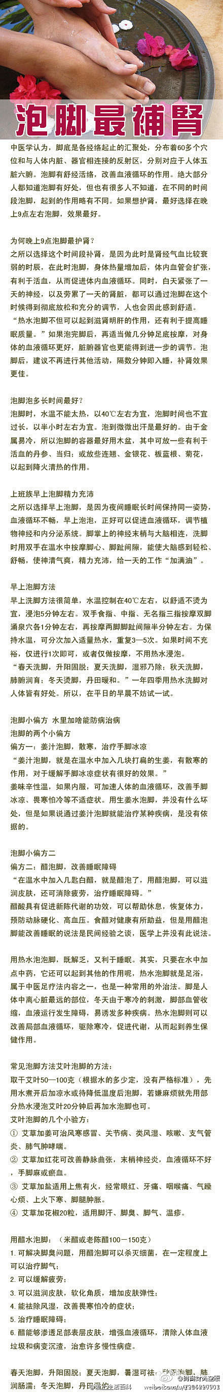 时尚经典语录：泡脚最补肾，时间有讲究。手...