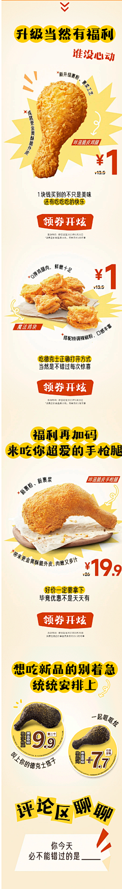 怂咖oo采集到长图文 食品类目