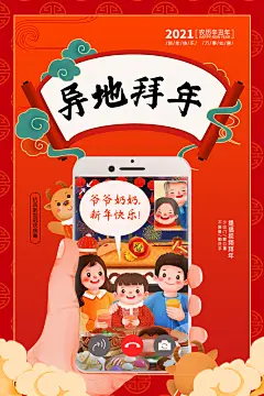 手绘红色高级感大气唯美拜年海报