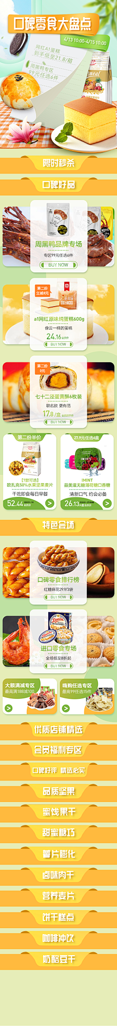 恐怖的小坦克采集到详情页