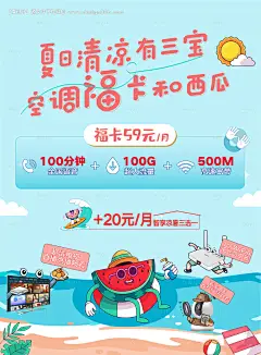 源文件下载【通信通讯福卡套餐联通海报】编号：20230801092814707