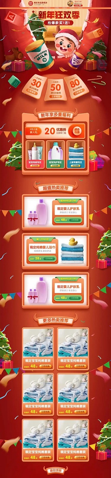 双旦圣诞节元旦母婴店铺首页