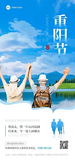 旅游出行重阳节祝福问候重阳登高全屏竖版海报AIGC