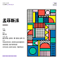 #设计小课堂# 设计改变世界！9张图带你快速了解设计史和设计风格 ​​​​