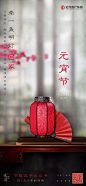元宵节 地产