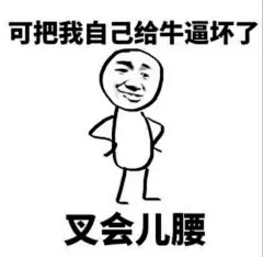 叉腰表情包_百度图片搜索