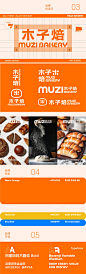 「木子焙」烘焙品牌设计_坚实设计Studio