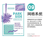 9 个实用基础的版式设计技巧！