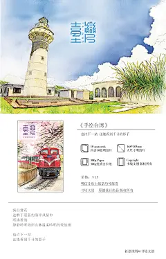 【书境文创 】原创手绘明信片丨城市手绘·台湾 转载请注明出处
