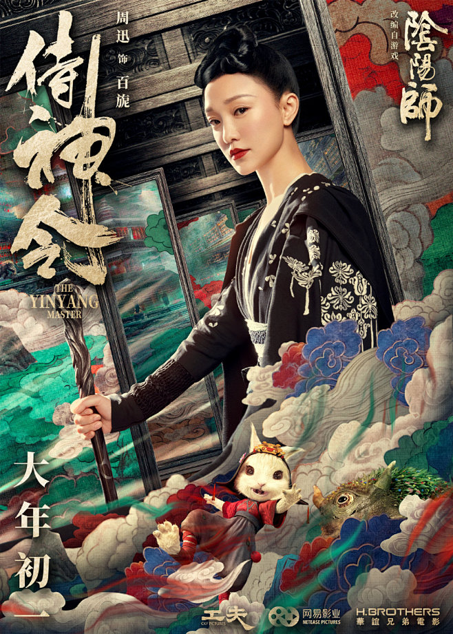 电影侍神令的照片 - 微相册