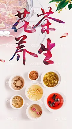 养生花茶  - 源文件下载【酷图网】花茶,茶叶,茶道,养生茶,养生花茶,红茶,百合花茶,牡丹花茶,五花茶,月季花茶,花茶广告,三七花茶,传统茶道,黑枸杞,茗茶,柠檬茶,茶壶,茶,茶艺,茶创意设计,茶文化,茶行,龙井,茶盒,茶餐厅,茉莉花茶,花茶包装,金银花茶,洛神花茶,玫瑰花茶干,淘宝花茶海报,花茶茶具,玫瑰花茶