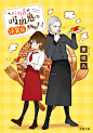 #オリジナル バカ舌吸血鬼の洋食店に物申すっ! - 裕的插画