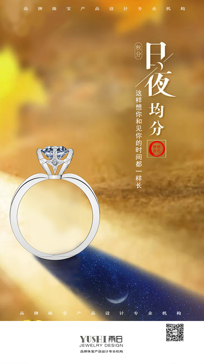 李慧梅 雨石婚庆珠宝设计