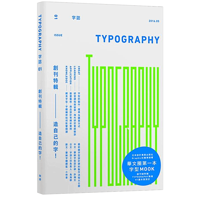 Typography字誌：Issue 0...