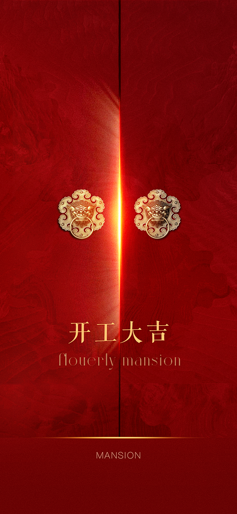 开门红开工大吉海报