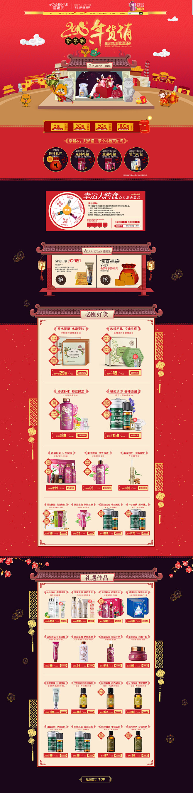 年货节美容化妆品首页 嘉媚乐官方旗舰店