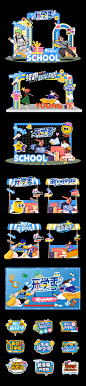 开学季活动物料文件拱门堆头美陈摊位背景板手举牌开学季孩子学习用品新学期教师节插画卡通