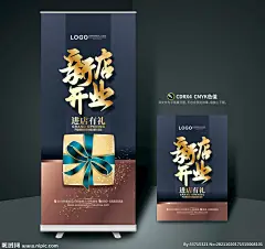 展架 海报 易拉宝 展架模板 展架设计