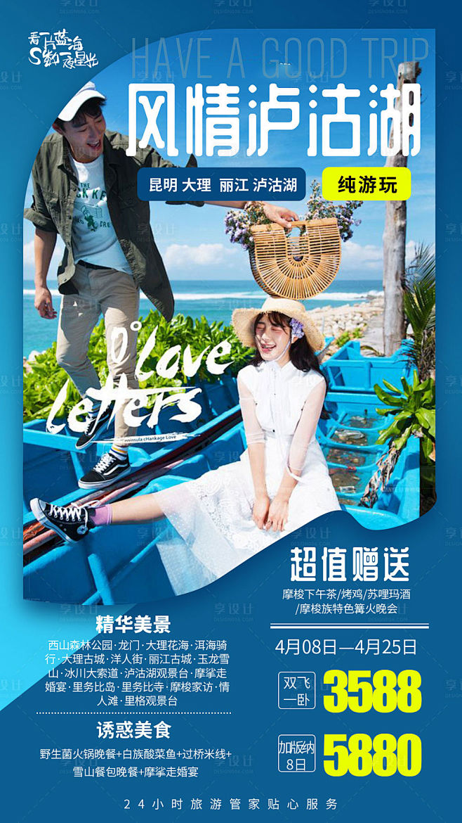 【源文件下载】 海报 云南 旅游 旅行