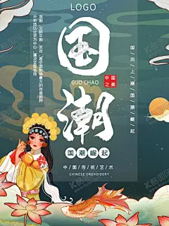 京剧海报 【酷图网】国潮文化,国粹京剧,国潮风范,国潮归来,国潮当道,东方腔调,潮流新品,国潮出征,国潮来袭,年青有型,国潮,文化,中国风,古典,东方,艺术,云纹,创意,潮流,手绘,古代,插画,插图,新国潮,中国传统,国潮插画