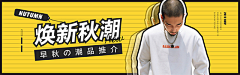 随ta吧采集到【淘宝】男装banner