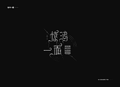 宿·命采集到山高/许嵩