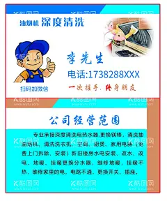 油烟机清洗名片洗衣机热水器  - 源文件下载【酷图网】家电名片,家电清洗,洗衣机,热水器,油烟机