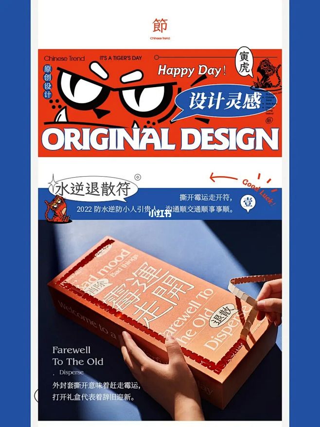 辞旧迎新礼盒/年货/霉运走开 : 202...