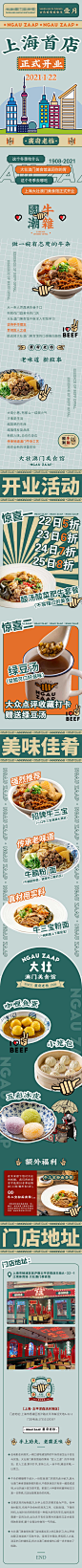 餐饮公众号开业长图文章-志设网-zs9.com