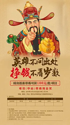 海报 房地产 现金奖 悬赏 带看奖 现金 赚钱 大字报 财神爷