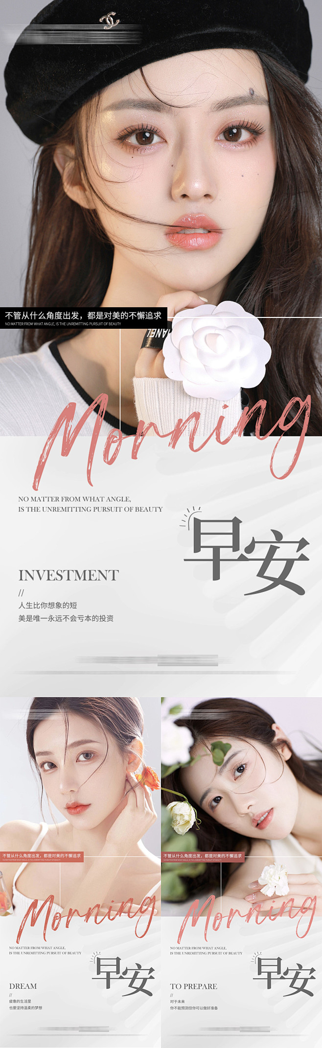 医美美业早安系列海报-志设网-zs9.c...