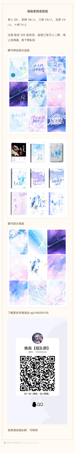 晚森今天更新了吗采集到晚森自制底图