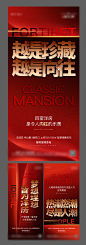 【源文件下载】 海报 房地产 热销 加推 人气 洋房 红金 文字 系列 88659