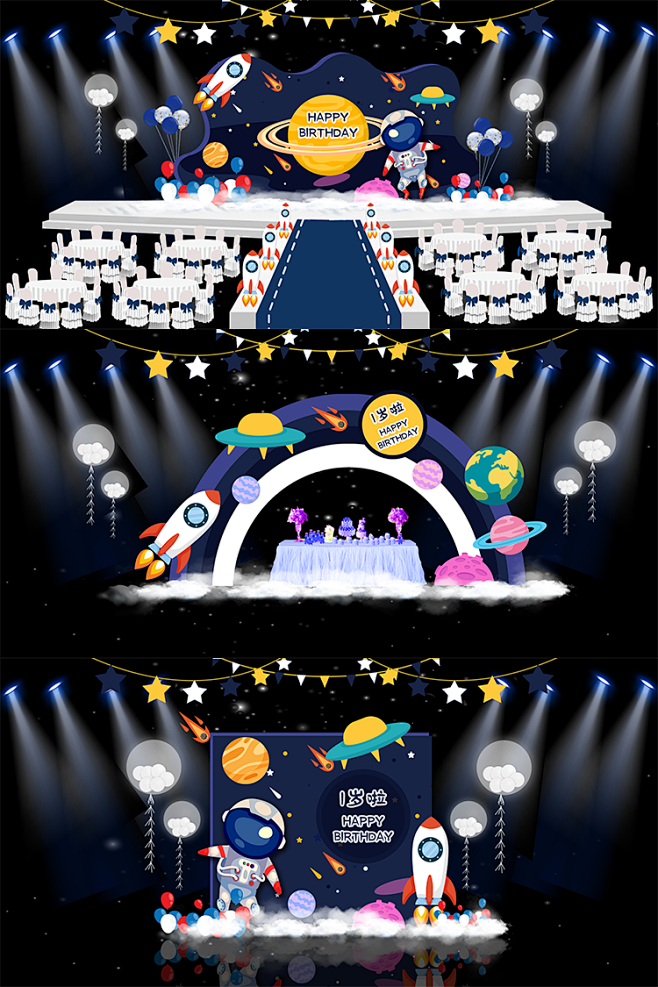 卡通太空宇宙星空宇航员主题宝宝百日周岁生...