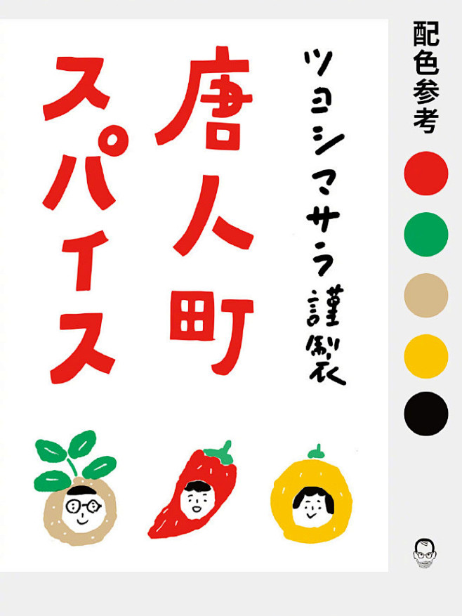 可爱日式插画海报-色彩搭配