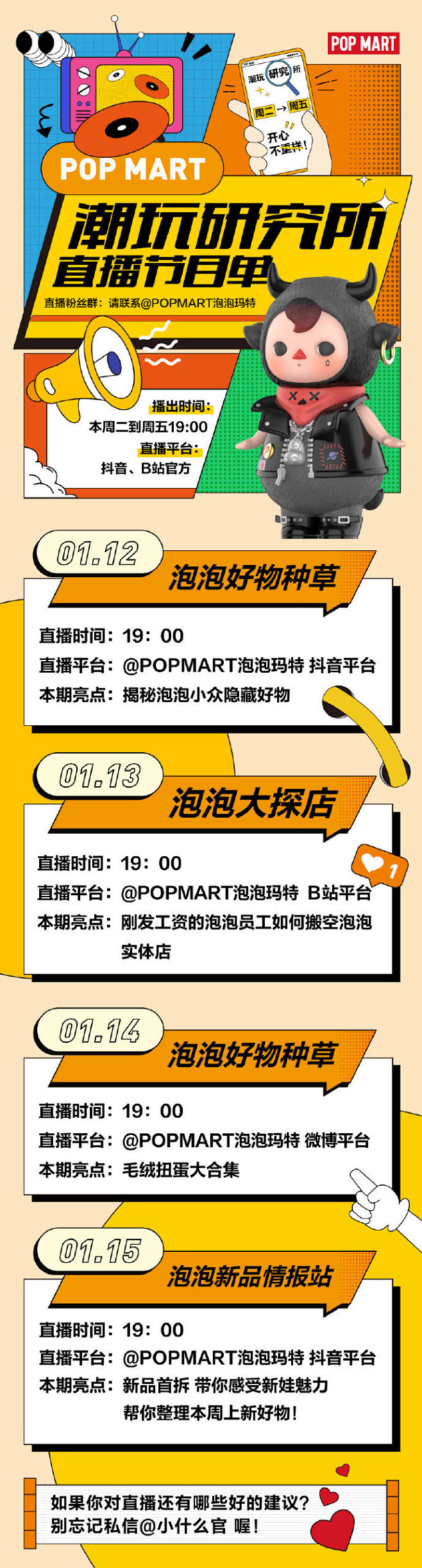 走过路过不要错过！
本周的微博直播预告来...