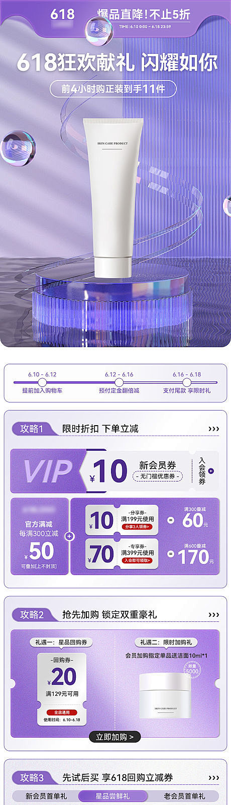 渐变风618大促美妆护肤防晒电商首页-源...