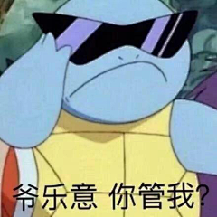 繠魿采集到表情包