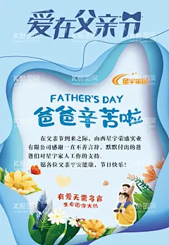 父亲节贺卡海报宣传单页  - 源文件下载【酷图网】海报,父亲节,贺卡,宣传单,爸爸,父爱,画面,展架