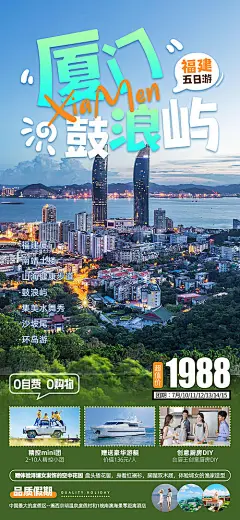 厦门鼓浪屿旅游海报-源文件
