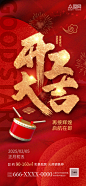 2025年蛇年开门红开工大吉活动海报