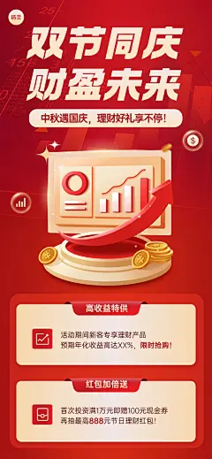 中秋国庆金融保险营销全屏海报