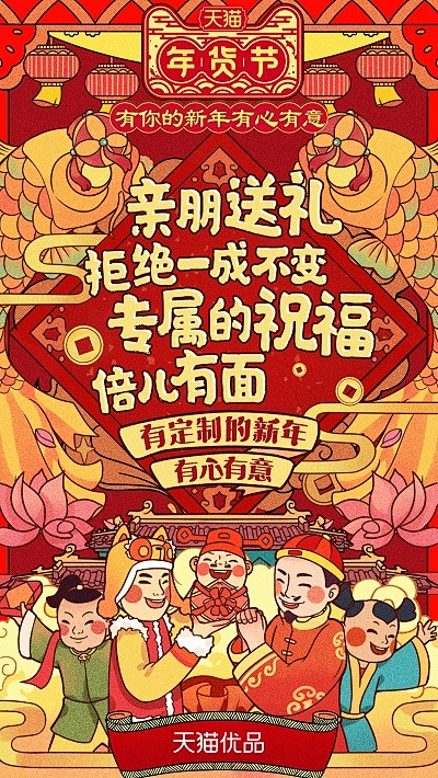 天猫、飞猪、1688...阿里系精选海报...