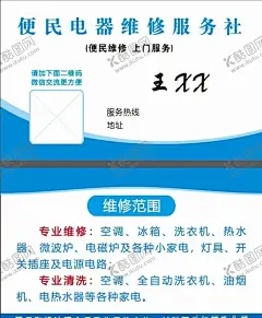 电器维修 【酷图网】安装名片,维修名片,卡通小人,卡通工人,卡通木工,蓝色名片,搅拌机名片,机器名片,机械名片,切割机名片,维修工名片,木工名片,装修名片,匠人名片,名片,电车维修,家电维修,家电维修名片,电气维修,五金,电脑,led卡片,电脑耗材,电脑维修,优惠券工作证,水电维修