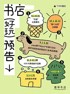 ️重磅官宣！下半年书店好玩指南来啦！