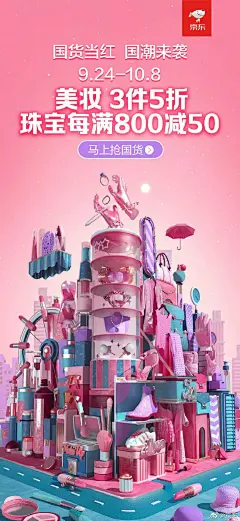 「优优灵感」早起学排版！这组C4D插画在营销海报中的应用，科技范儿和时尚感十足，整体给人很强的视觉冲击～

#设计美学# #海报设计# ​​​​