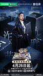 萌探2024 综艺海报 人物海报 创意海报