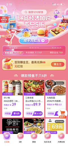 大大大大雄丶采集到APP-抢单活动领取