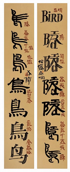 崔强设计师采集到甲骨文